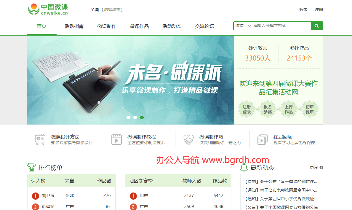 中国微课插图