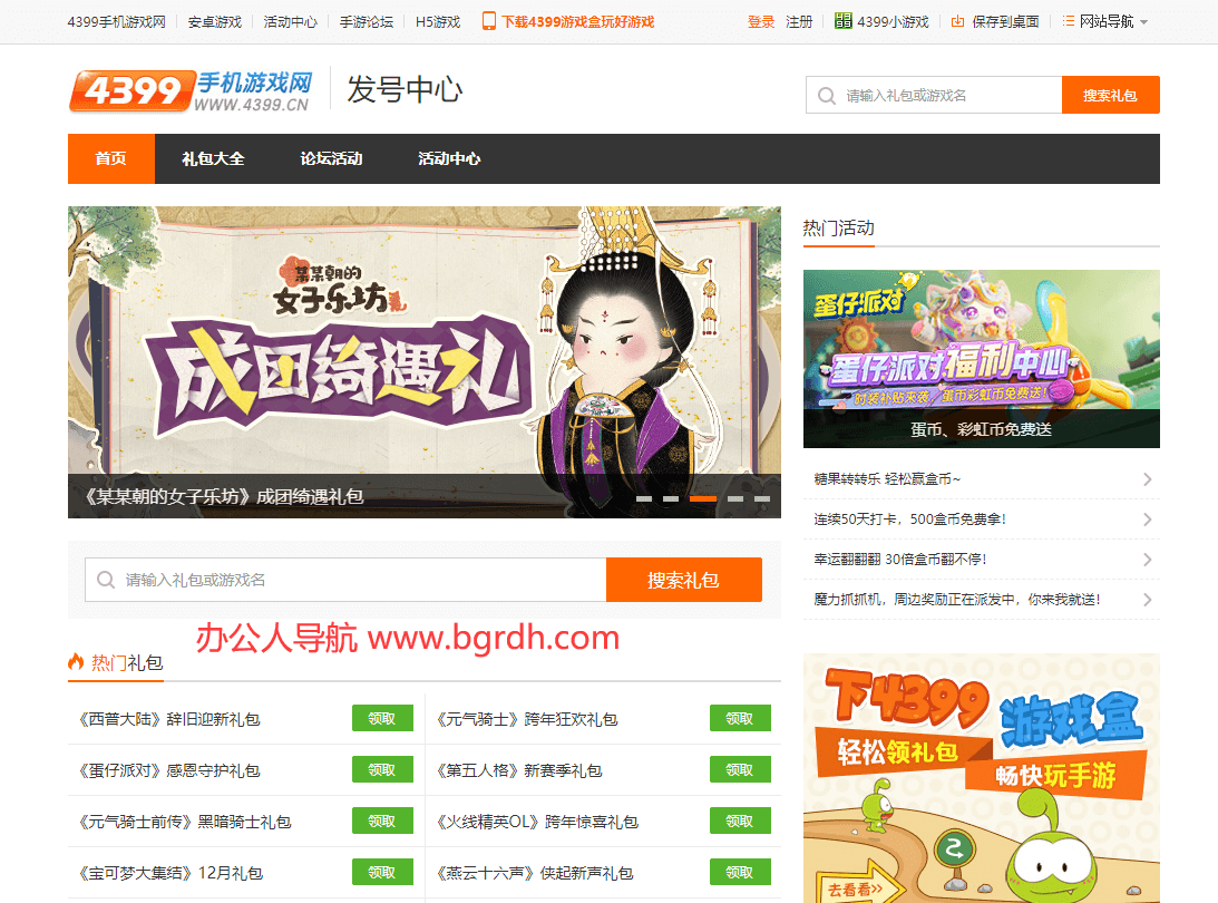 4399发号中心插图