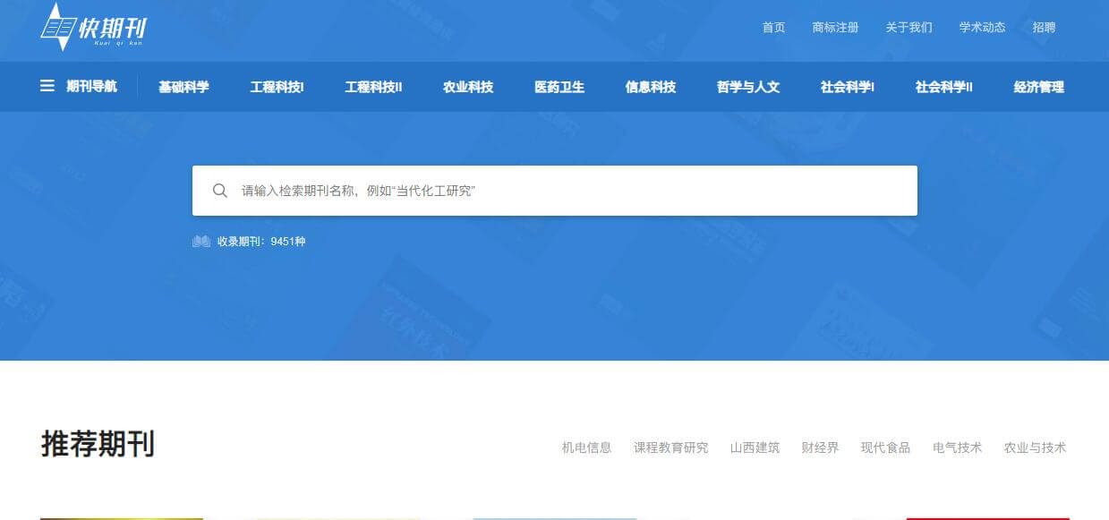 快期刊插图