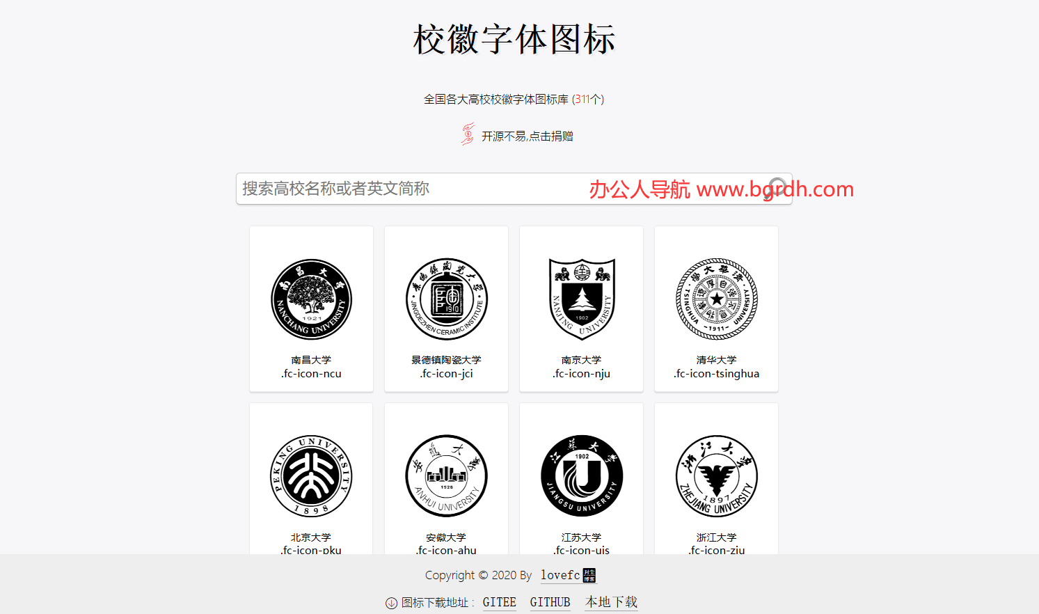 全国高校校徽字体图标库插图