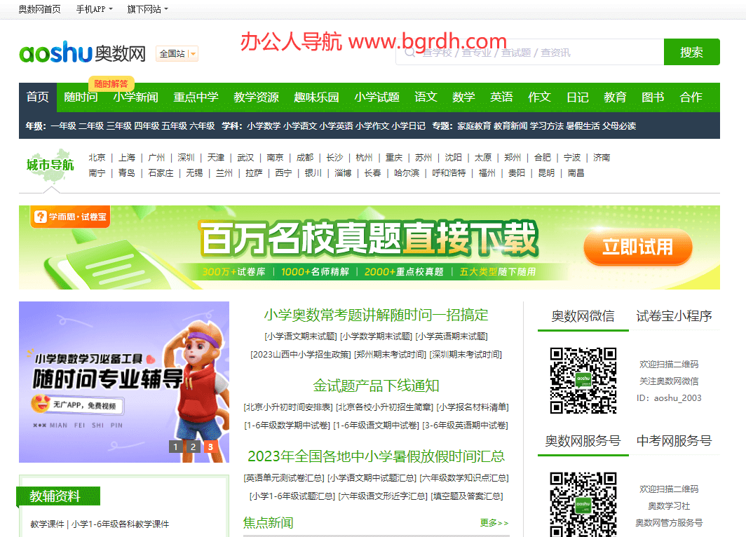 奥数网插图