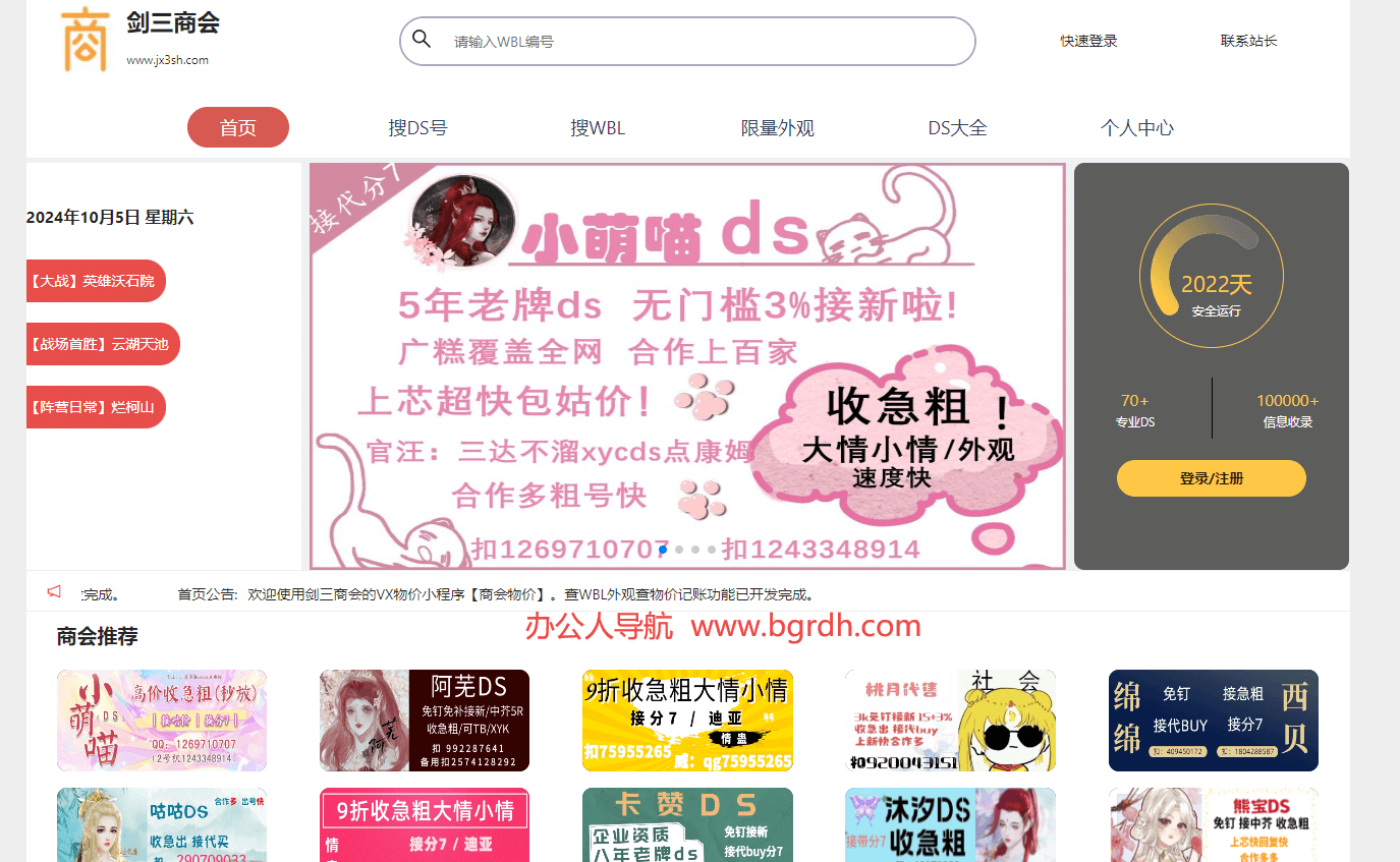 剑三商会插图