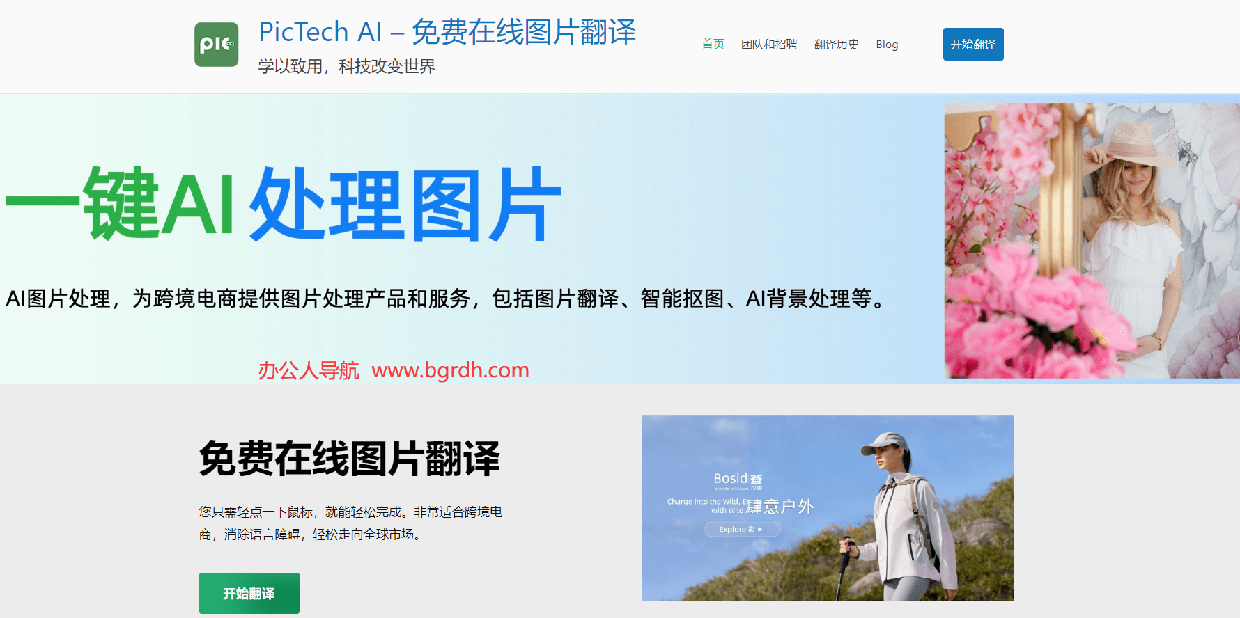 PicTech AI插图