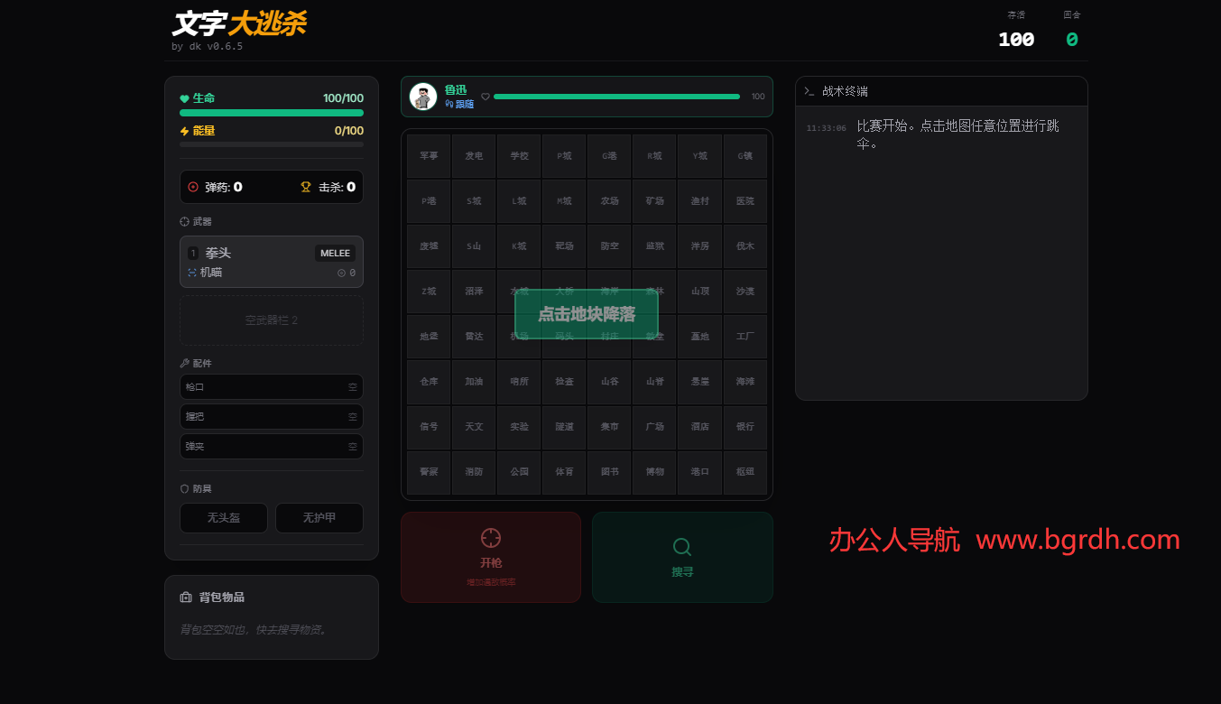 文字大逃杀插图