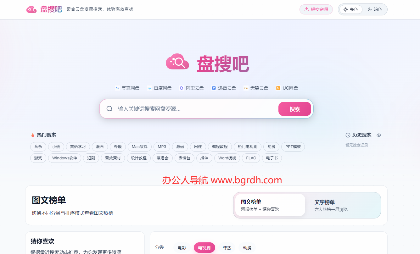 盘搜吧插图
