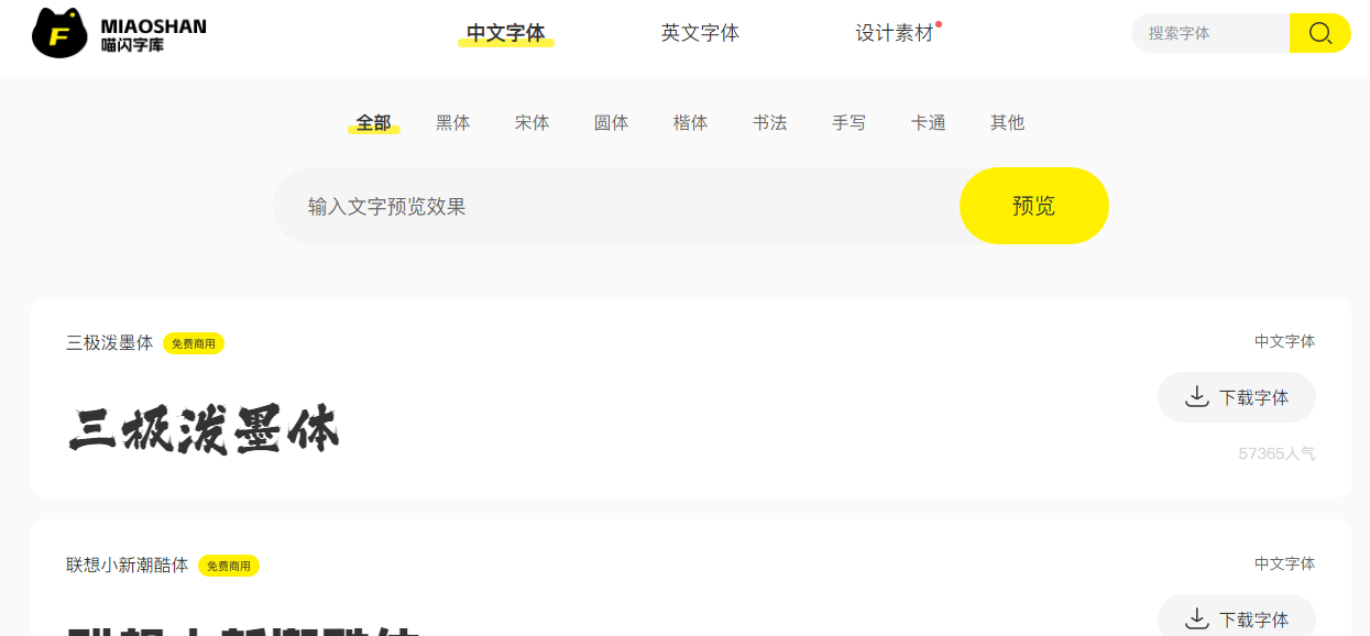 喵闪字库插图