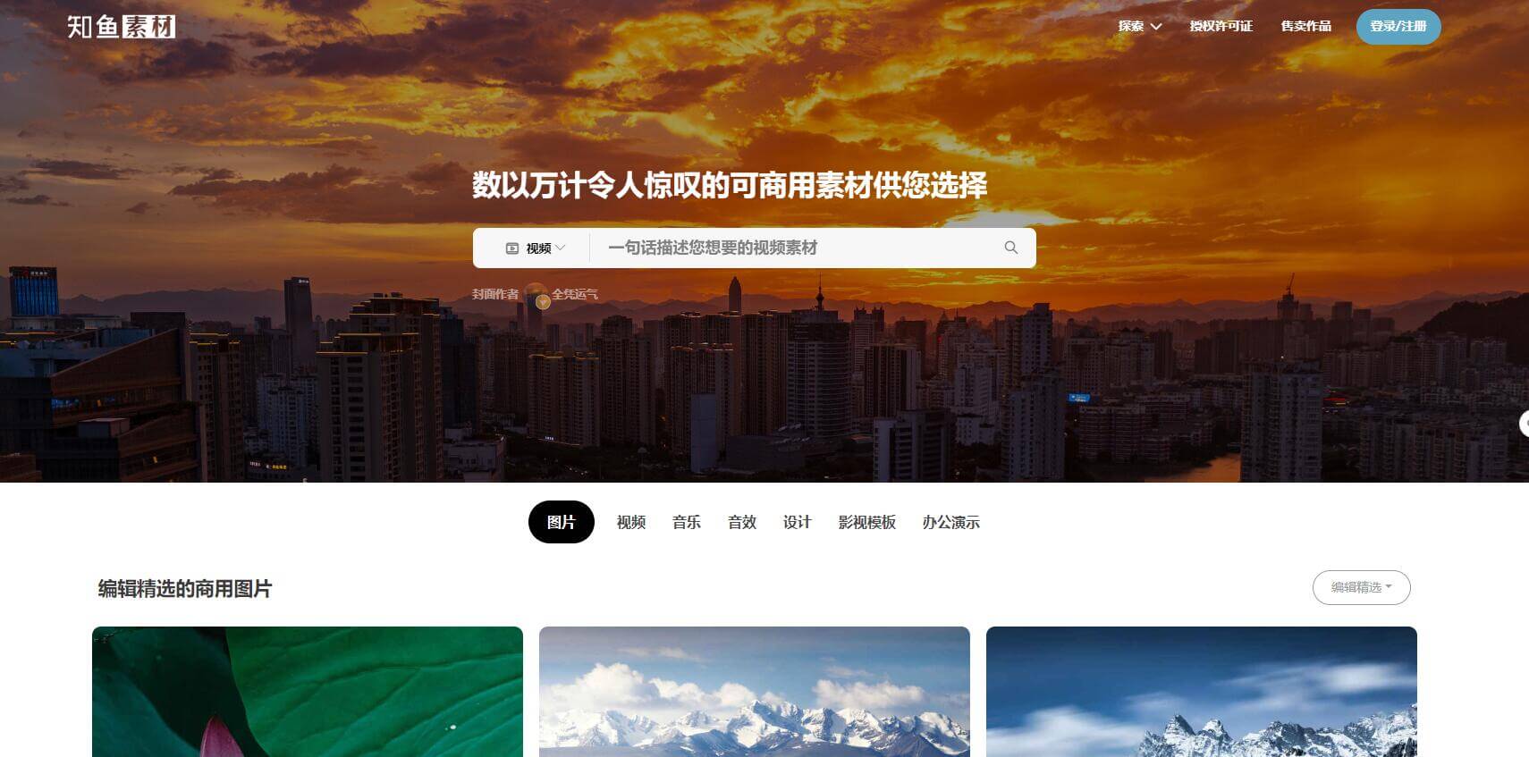 知鱼素材插图