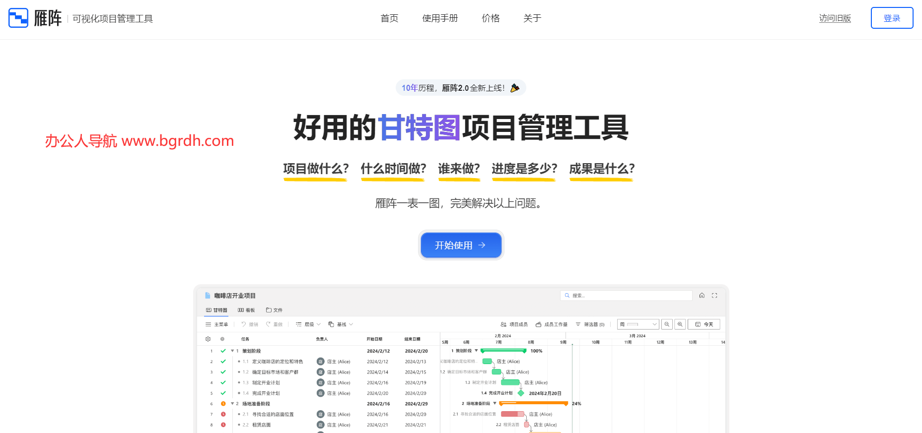 雁阵插图