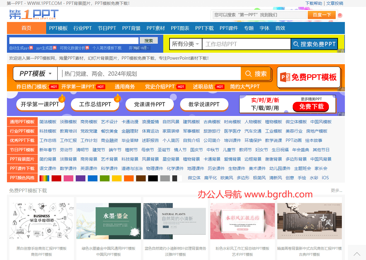 第一PPT模板网插图