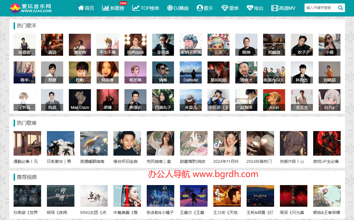 爱玩音乐网插图