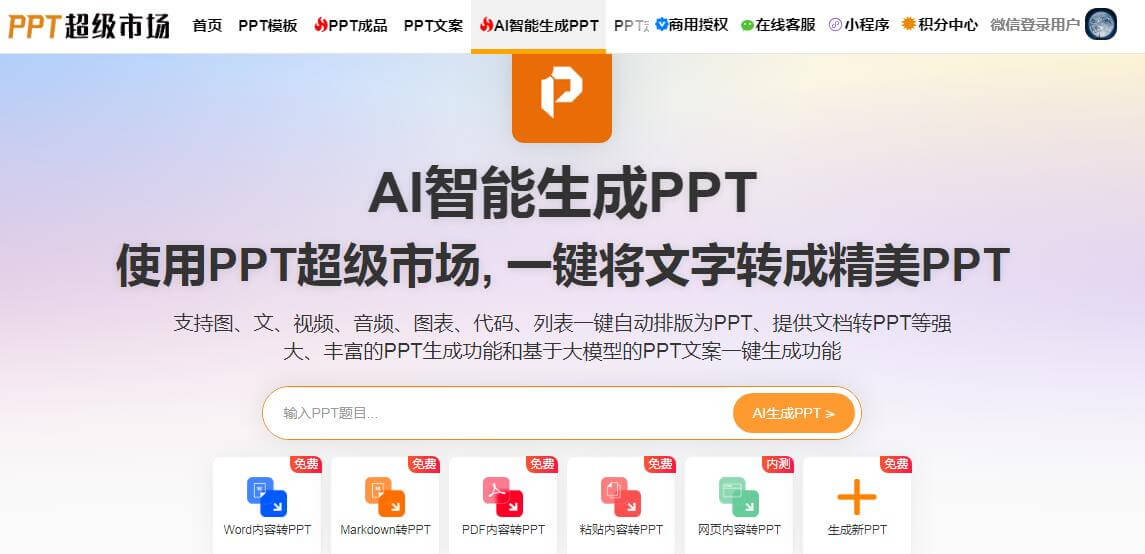 AI智能生成PPT插图