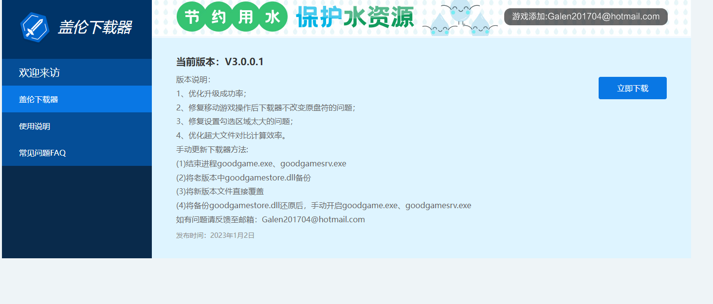 盖伦下载器插图