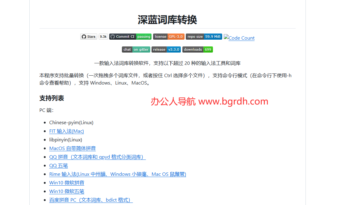 深蓝词库转换插图