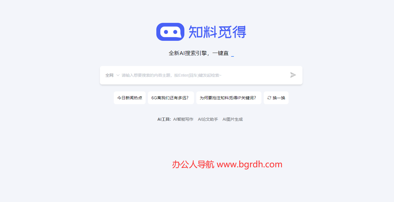 知料觅得插图