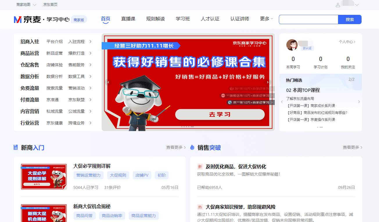京东商家成长中心插图