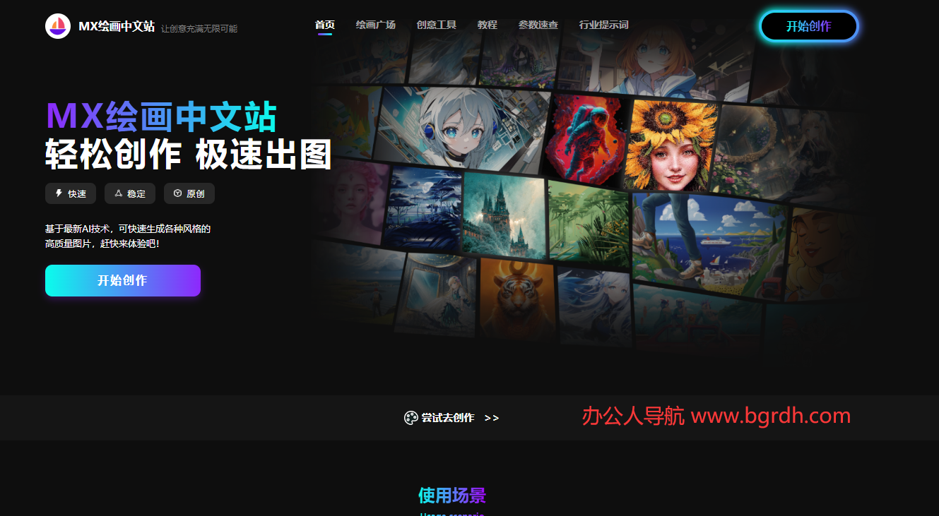 MX绘画中文站插图