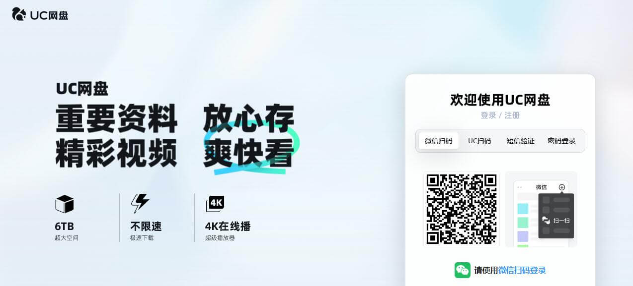 UC网盘插图