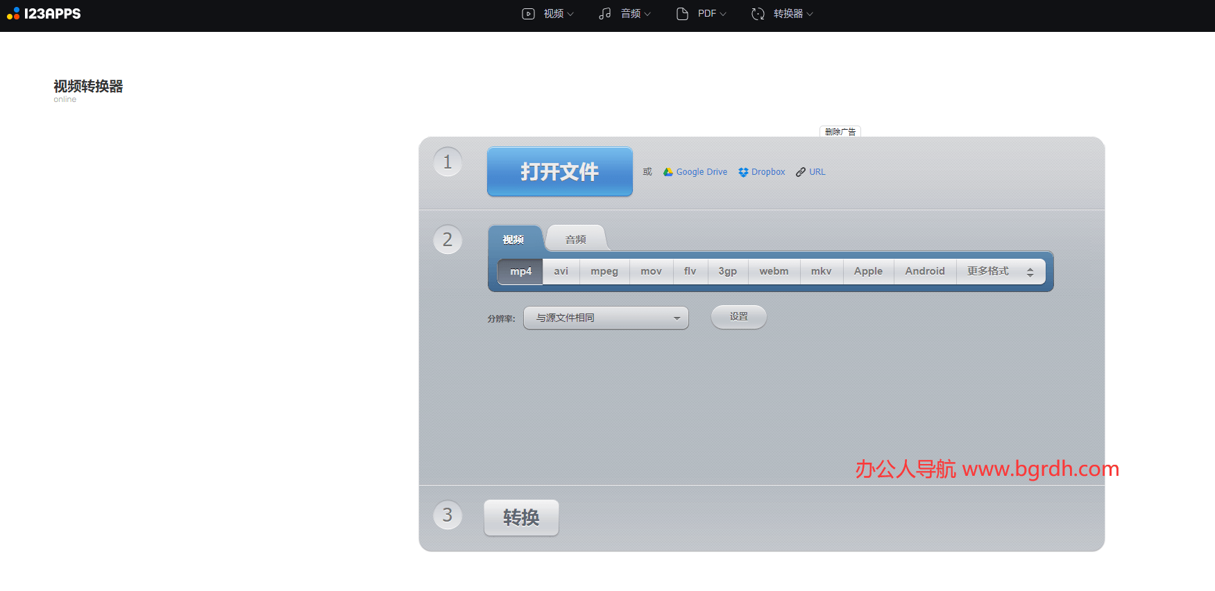 Online Video Converter插图