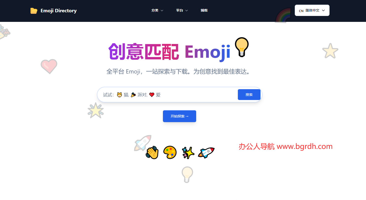 Emoji Directory插图