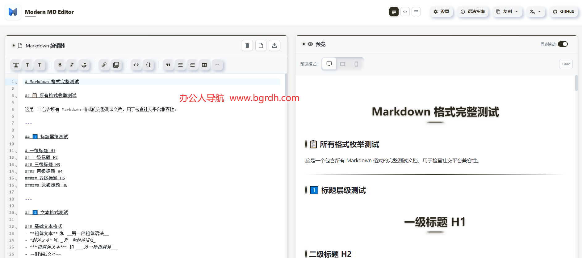 Modern MD Editor插图