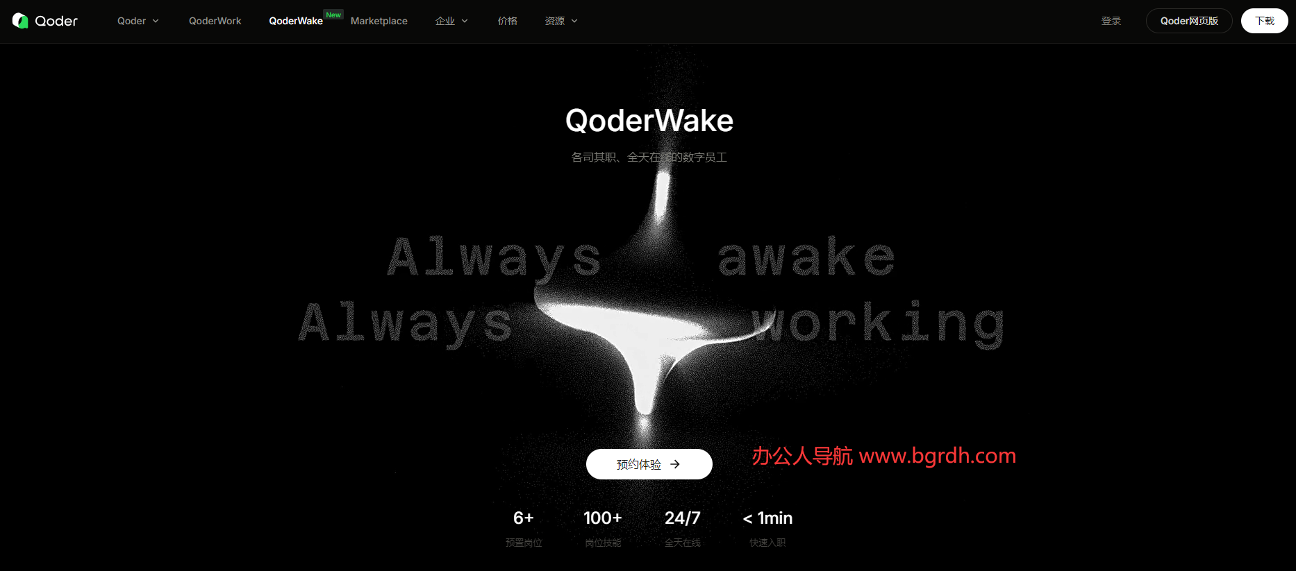 QoderWake插图