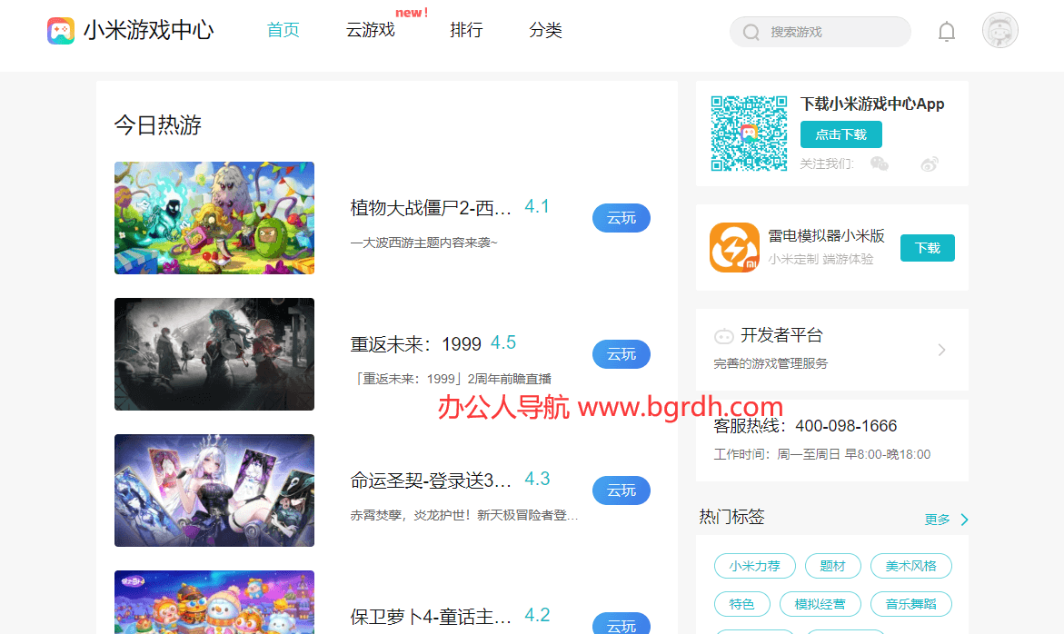 小米游戏中心插图