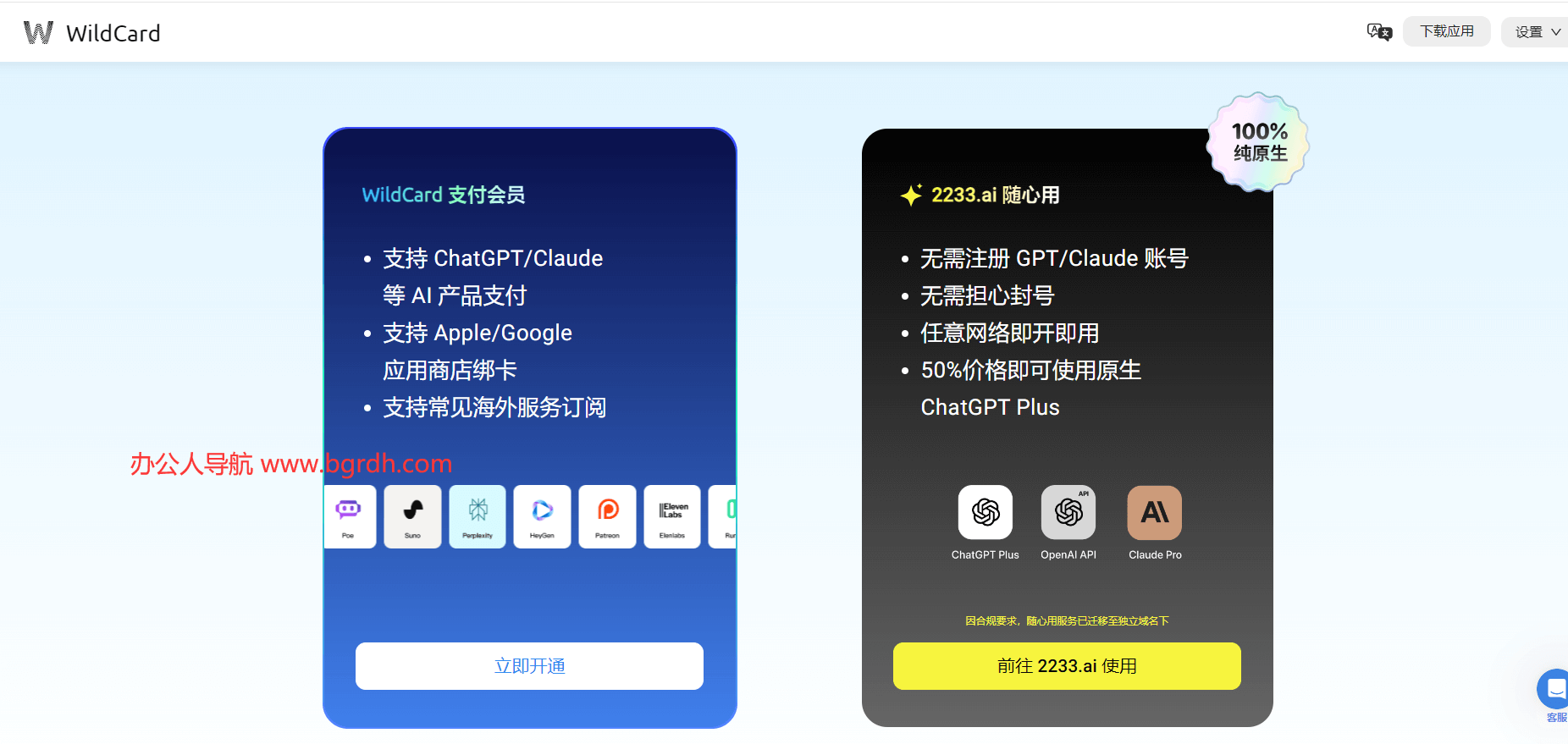 ChatGPT充值订阅插图