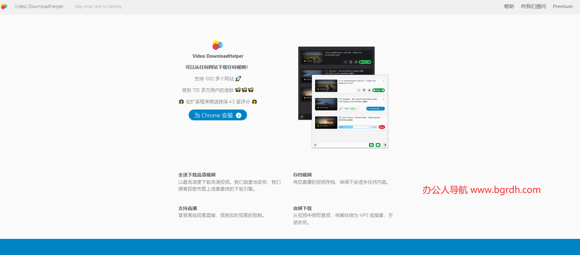 DownloadHelper插图1
