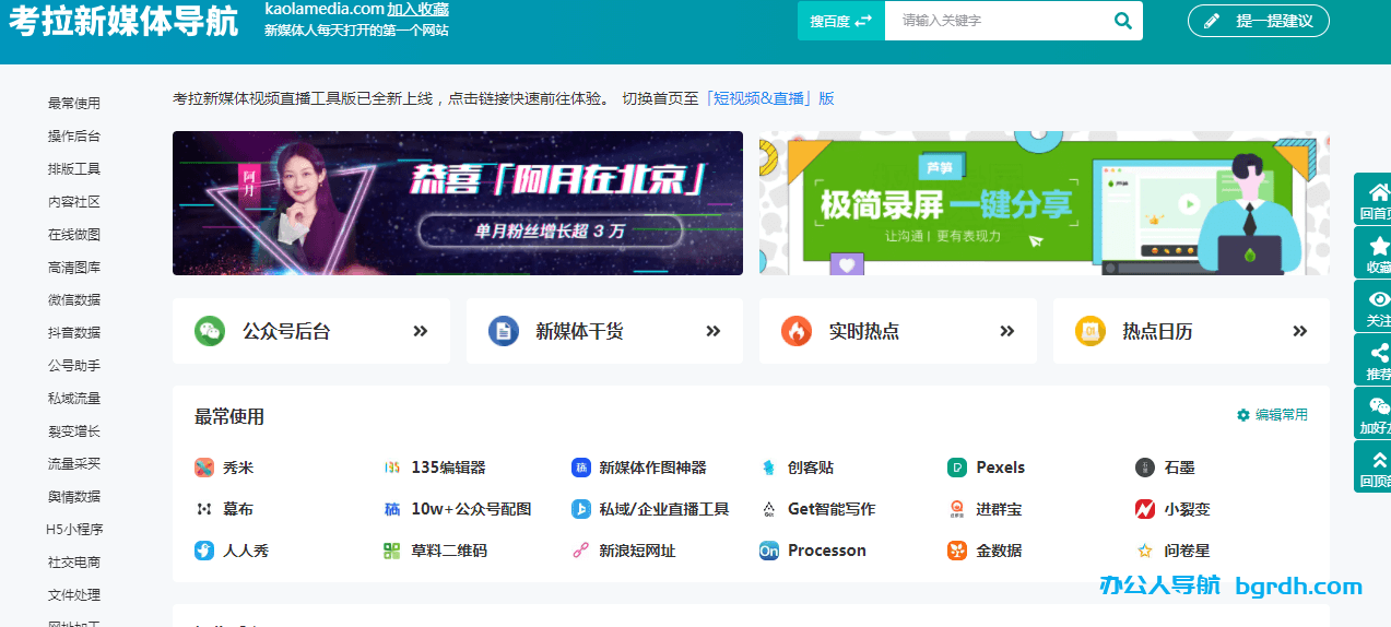 考拉新媒体导航插图