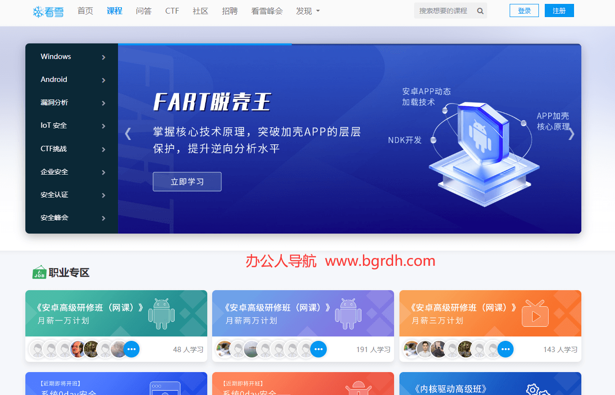 看雪学苑插图