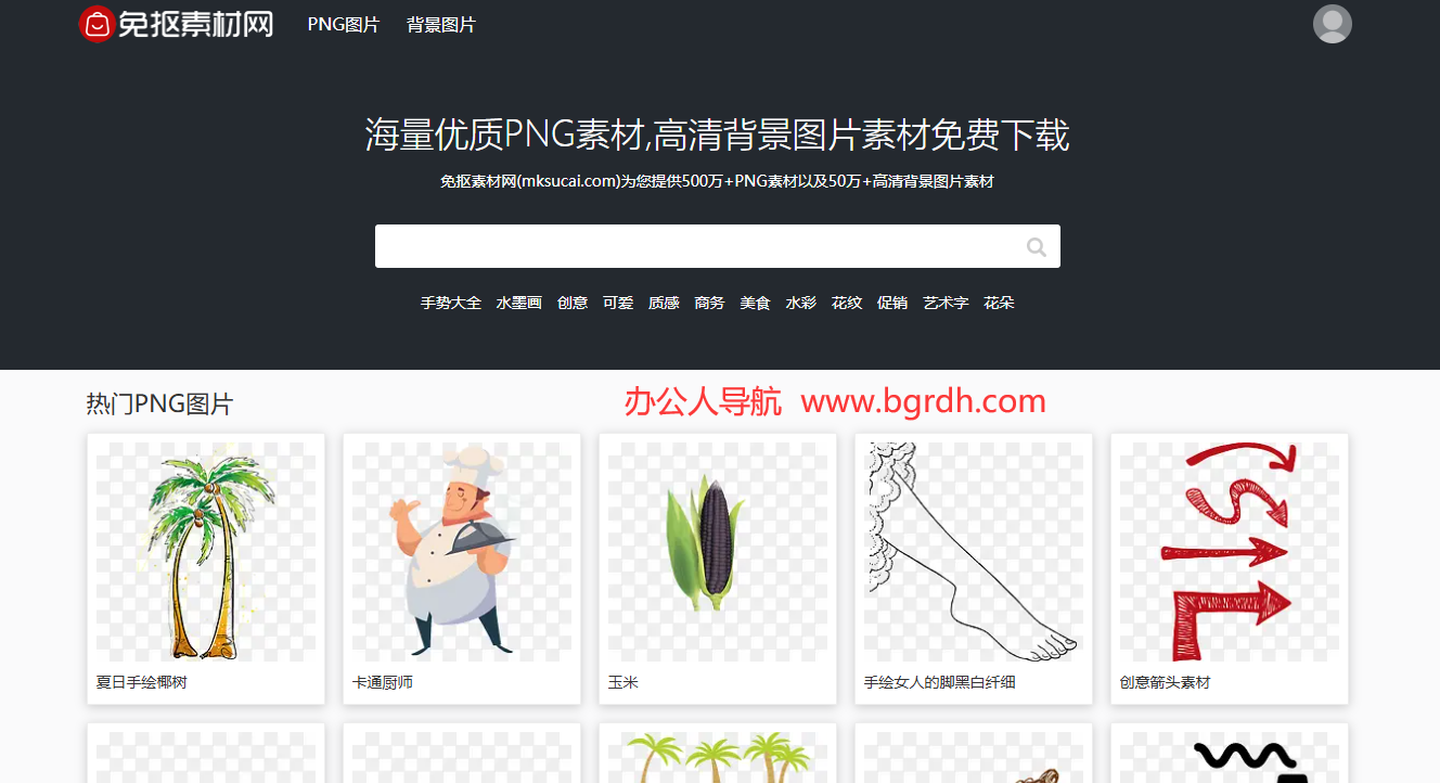 免抠素材网插图