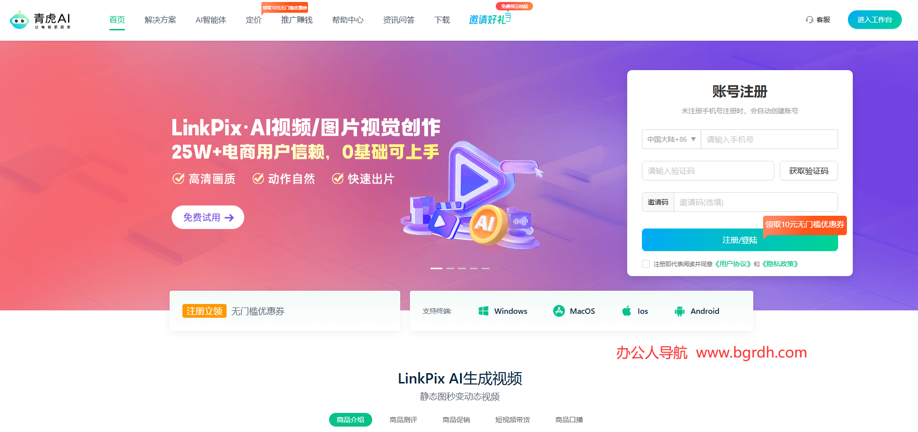 青虎AI插图