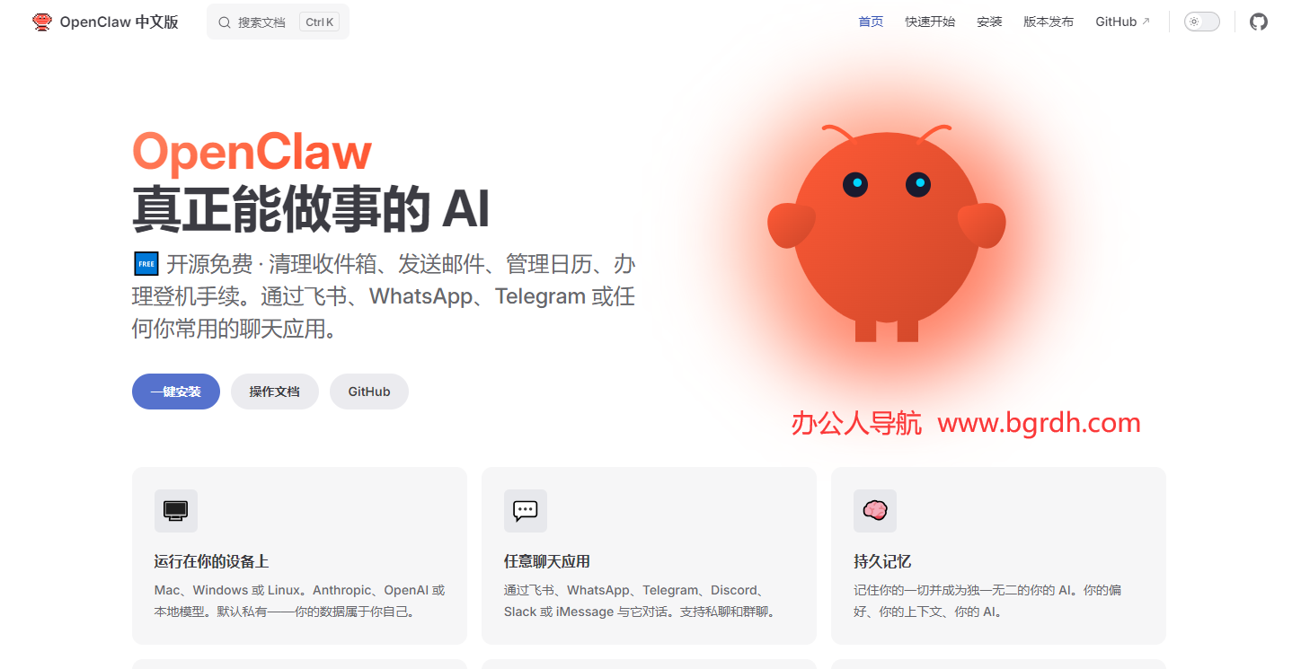 OpenClaw 中文版插图1