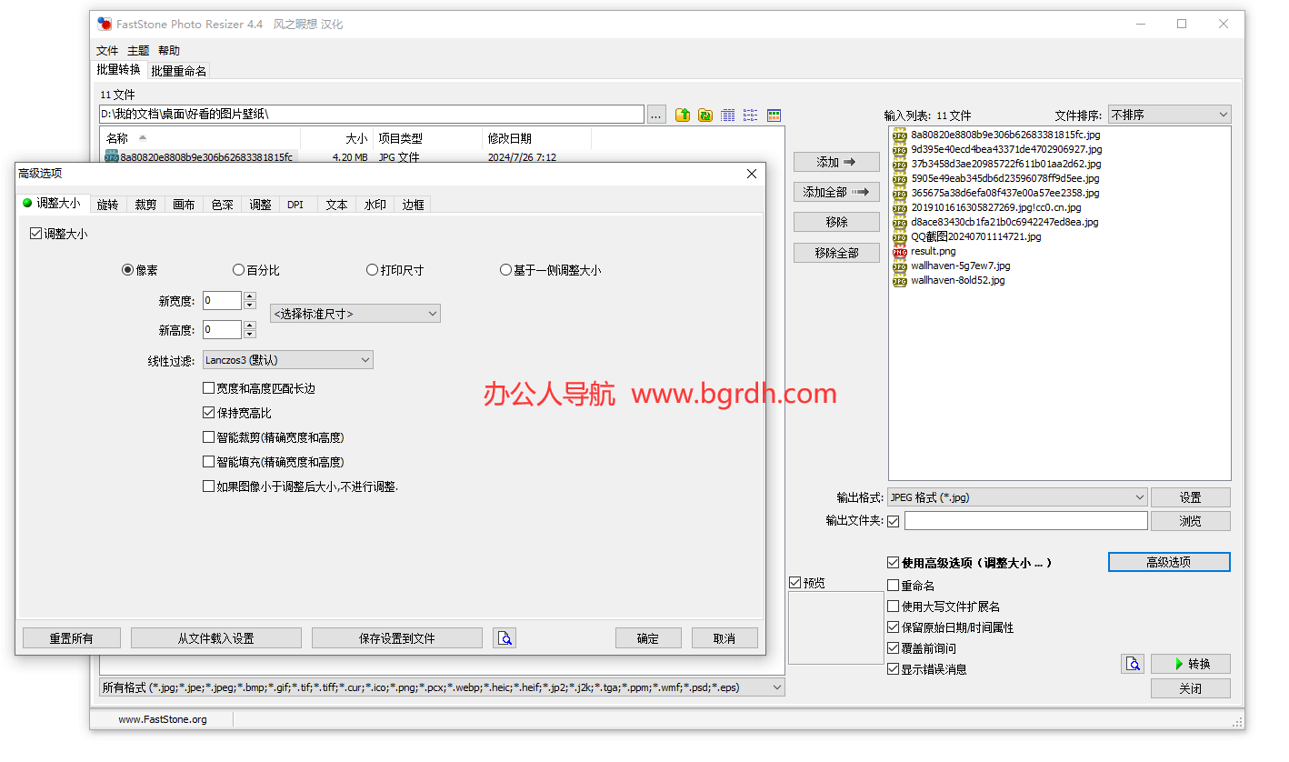 FastStone Photo Resizer插图
