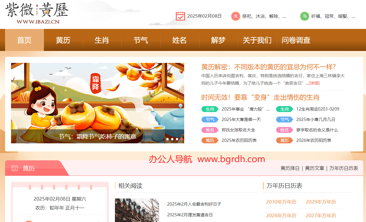 紫微黄历网插图
