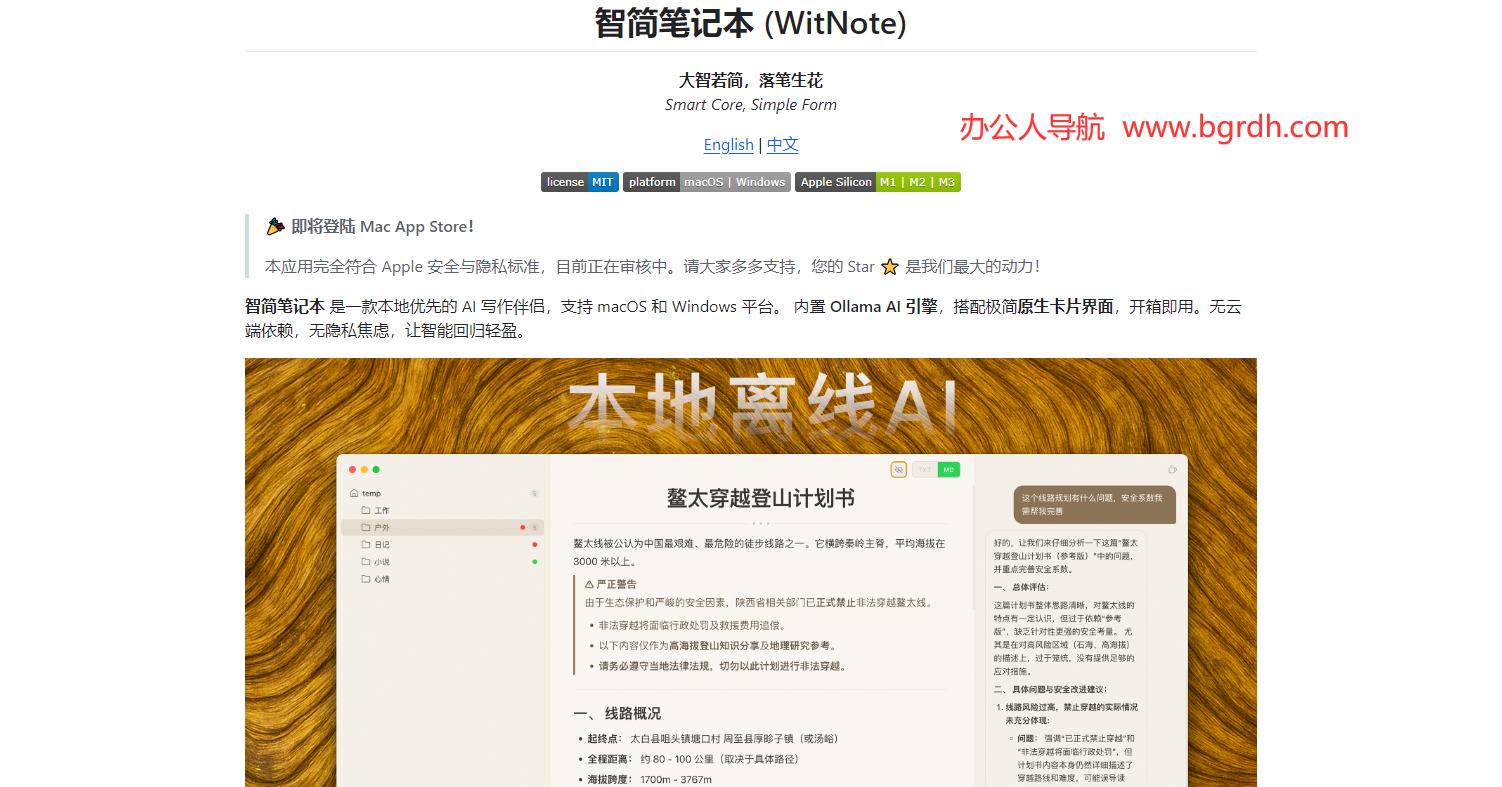 WitNote插图