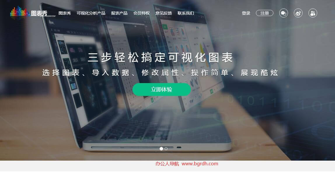 图表秀插图