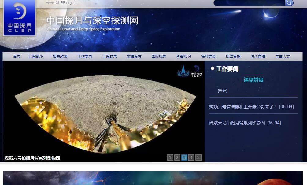 中国探月与深空探测网插图