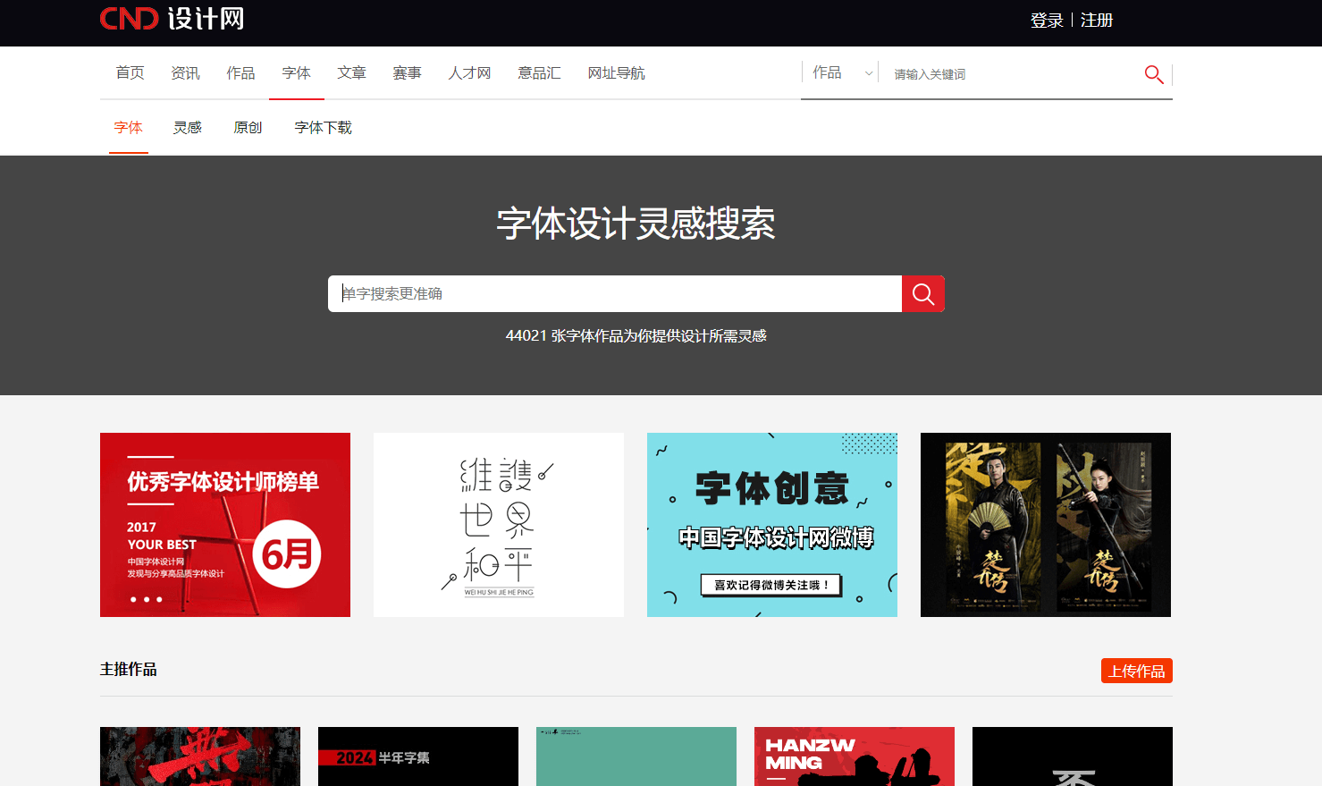 CND设计网字体插图