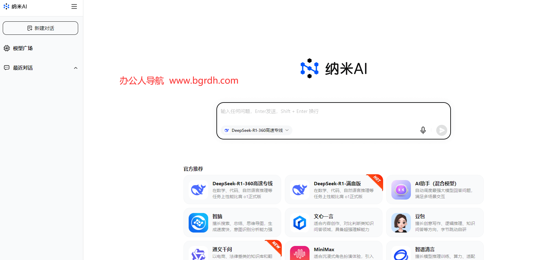 纳米AI助手插图1