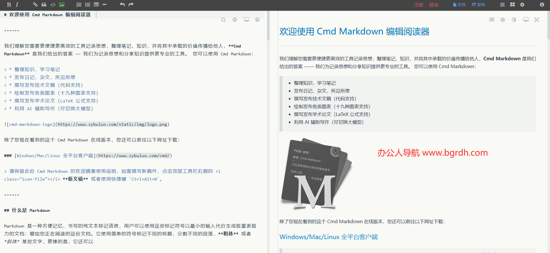 Cmd Markdown插图