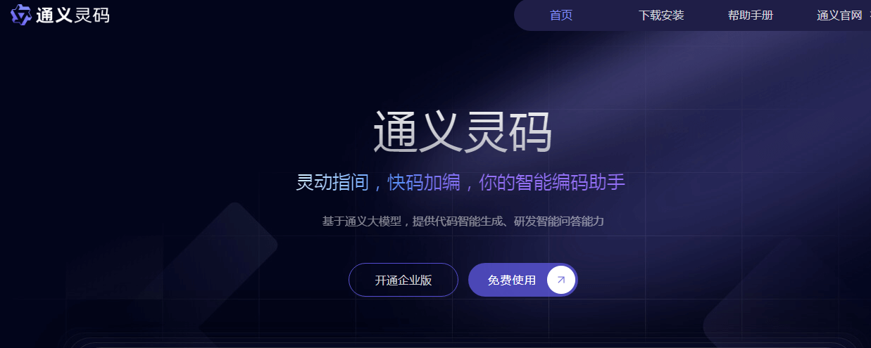 通义灵码插图