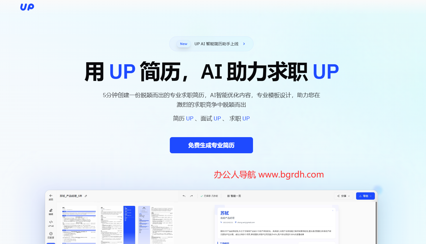 up简历插图