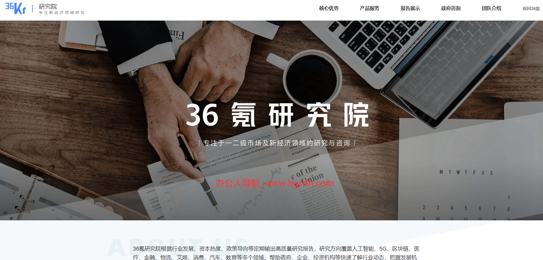 36氪研究院插图