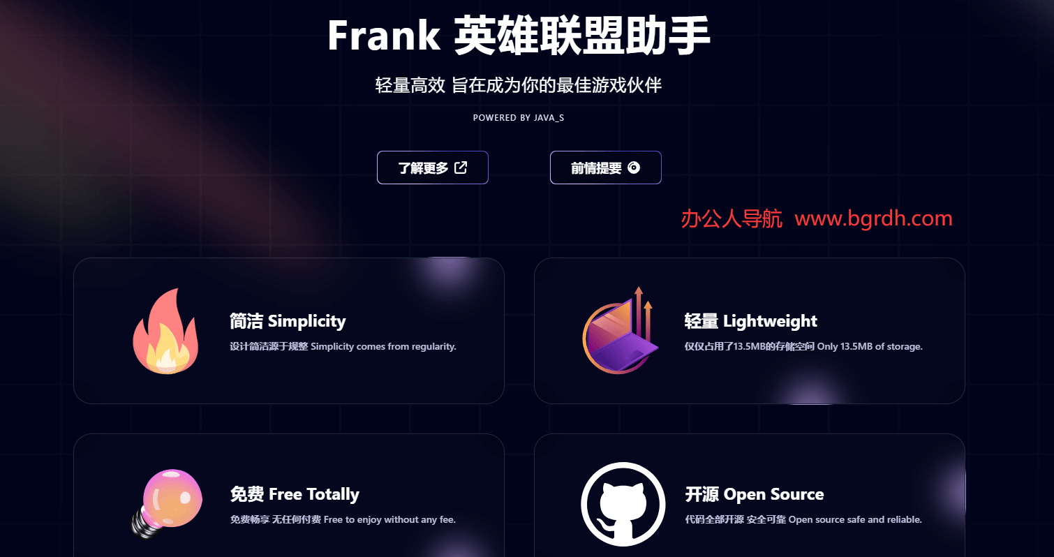 Frank英雄联盟助手插图