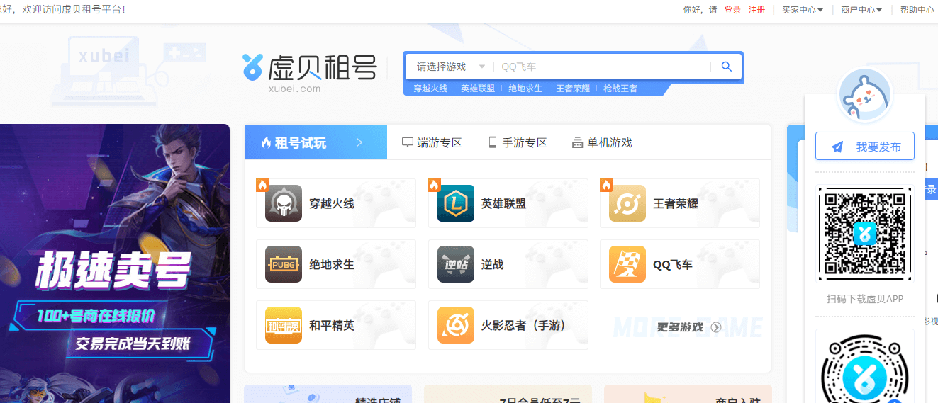 虚贝租号插图