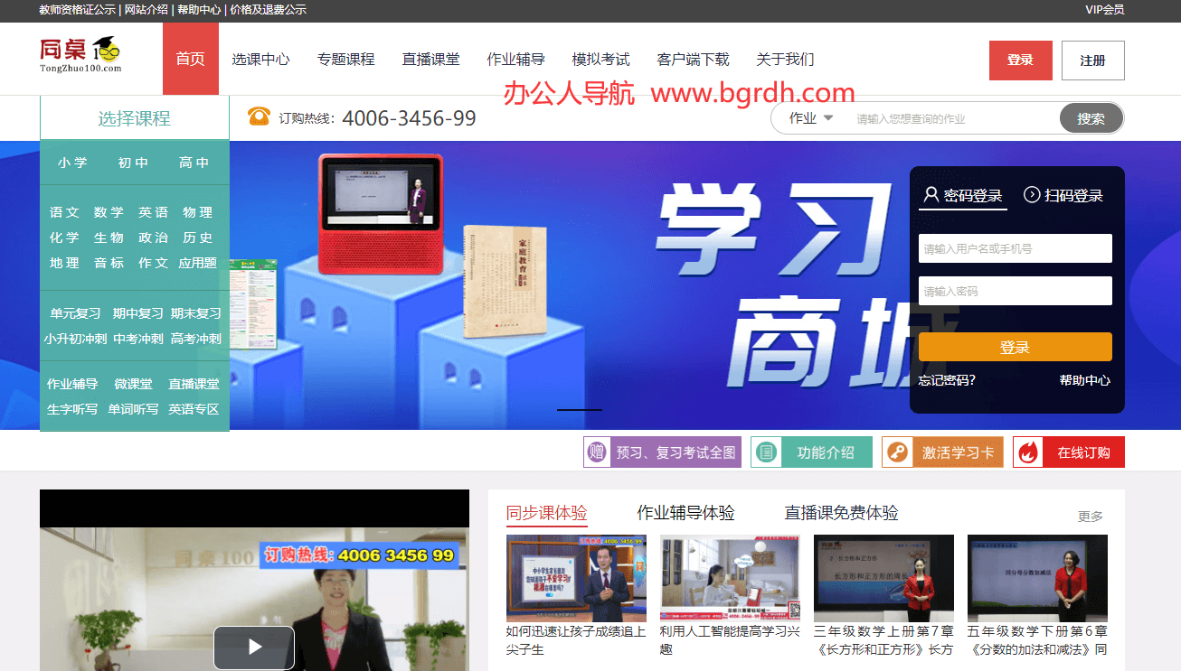 同桌100学习网插图