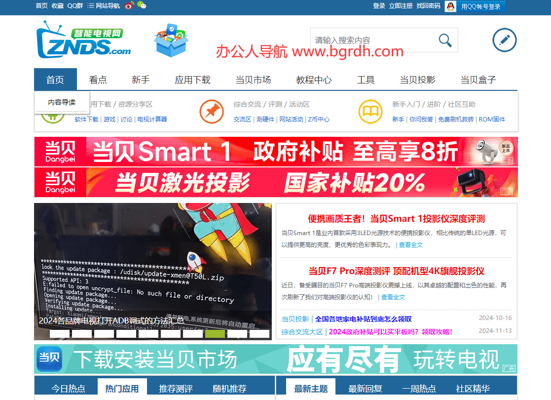ZNDS智能电视网插图