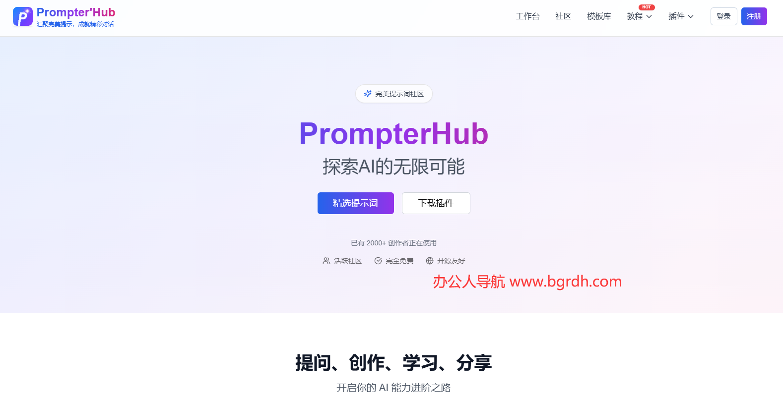 PrompterHub插图