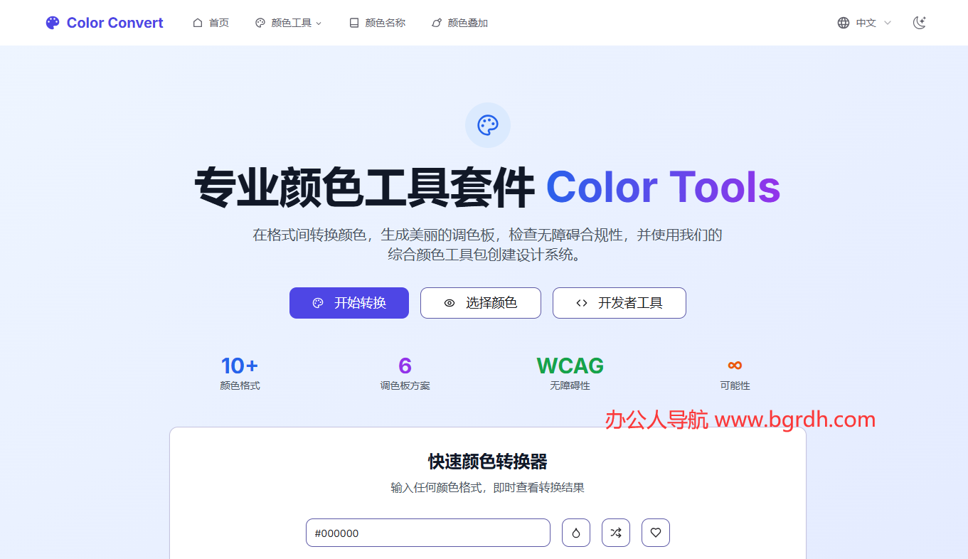 Color Convert插图
